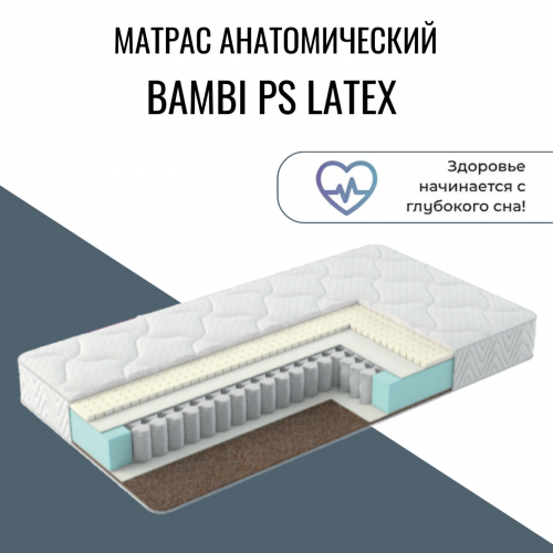 Матрас детский "Bambi PS Latex" Матрас детский "Bambi PS Latex"