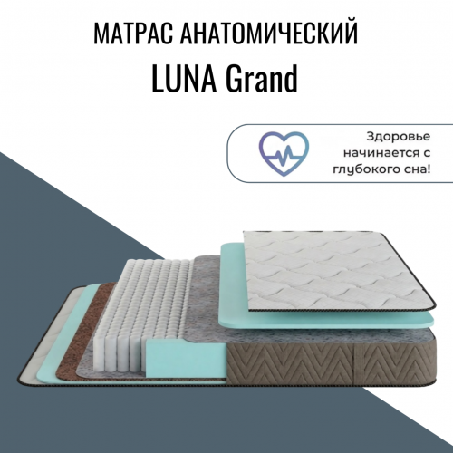 Матрас "LUNA Grand" (Луна гранд)