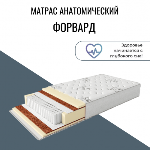 Матрас "Форвард"