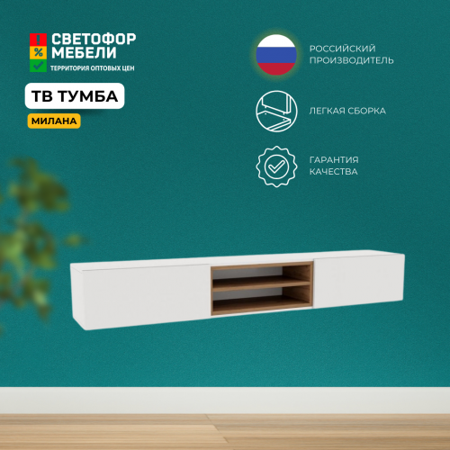Тумба ТВ "Милана" (Ост.)